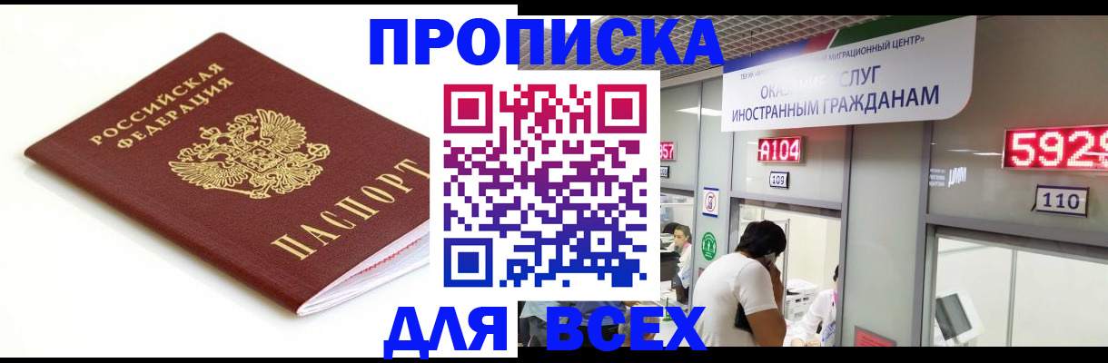 временная регистрация в Белогорске