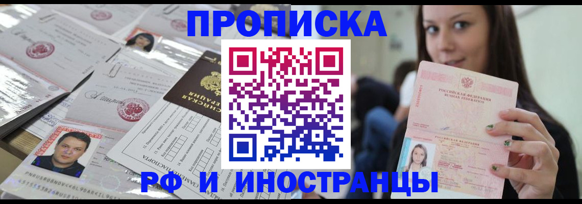 временная регистрация гарантия в Белогорске