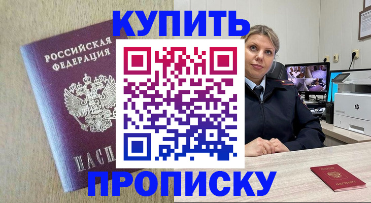 временная регистрация для школы в Белогорске